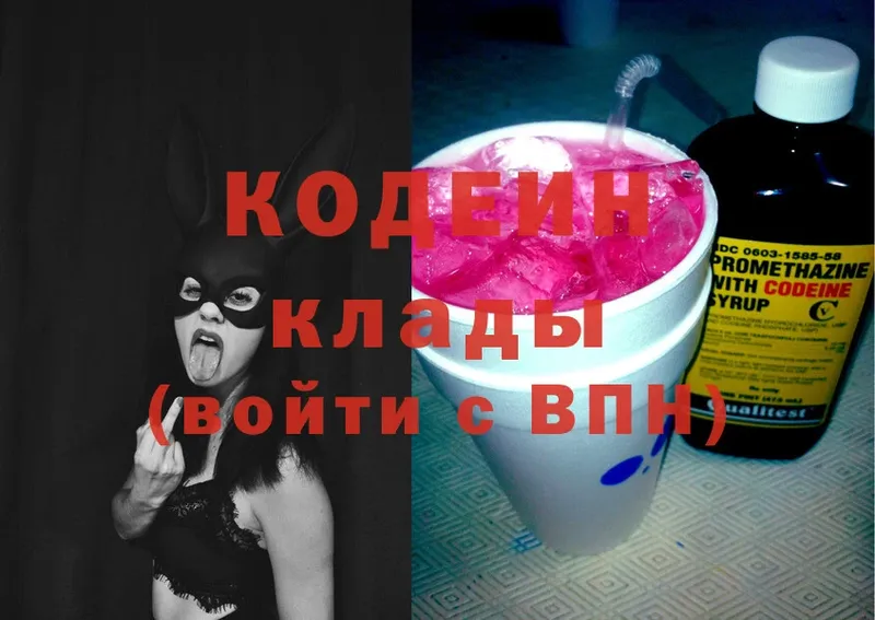 Кодеиновый сироп Lean Purple Drank  наркошоп  Демидов 